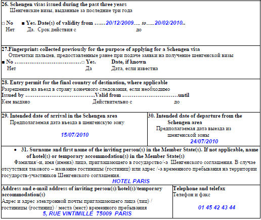 Образец заполнения анкеты во Францию